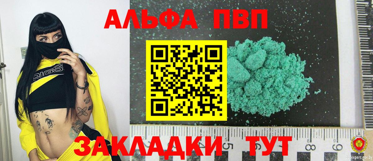 Alfa_PVP Crystall  A PVP  Заволжье  A-PVP Соль  Вход с VPN  Alfa_PVP кристаллы 