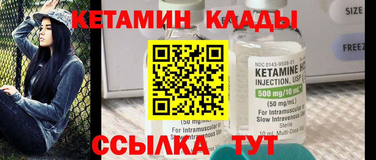 Кетамин VHQ  Вход с VPN  shop наркотические препараты  Заволжье 