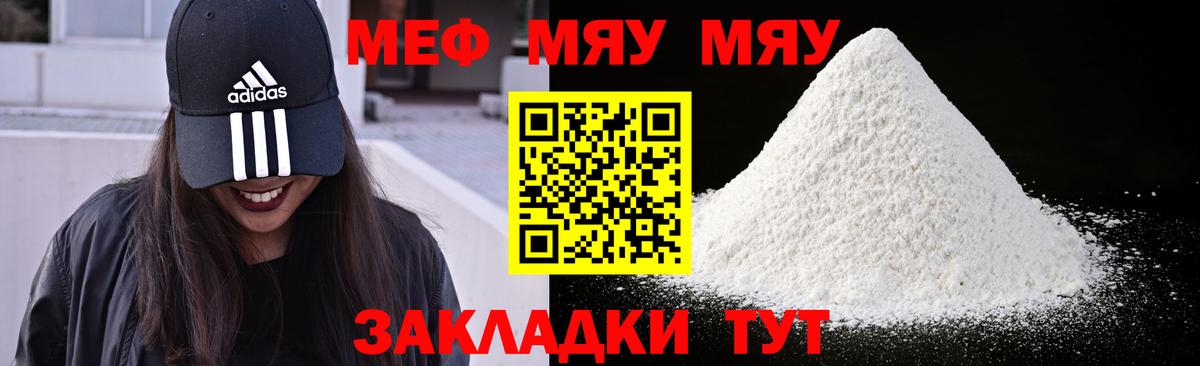 Меф мяу мяу кристаллы Заволжье