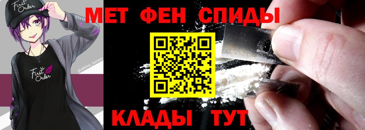 Первитин мет  Вход с VPN  Заволжье 